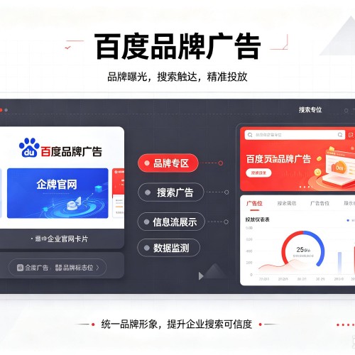 雨花百度品牌广告